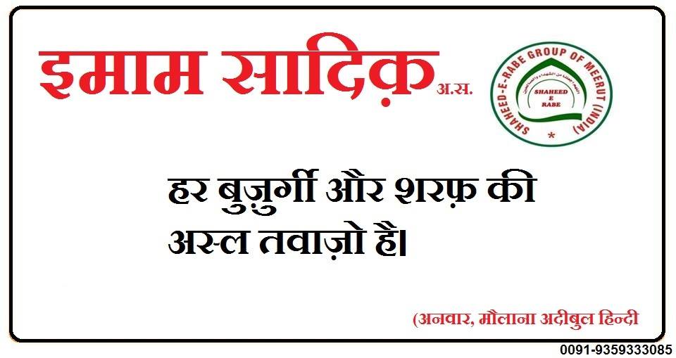 बुज़ुर्गी और शरफ
