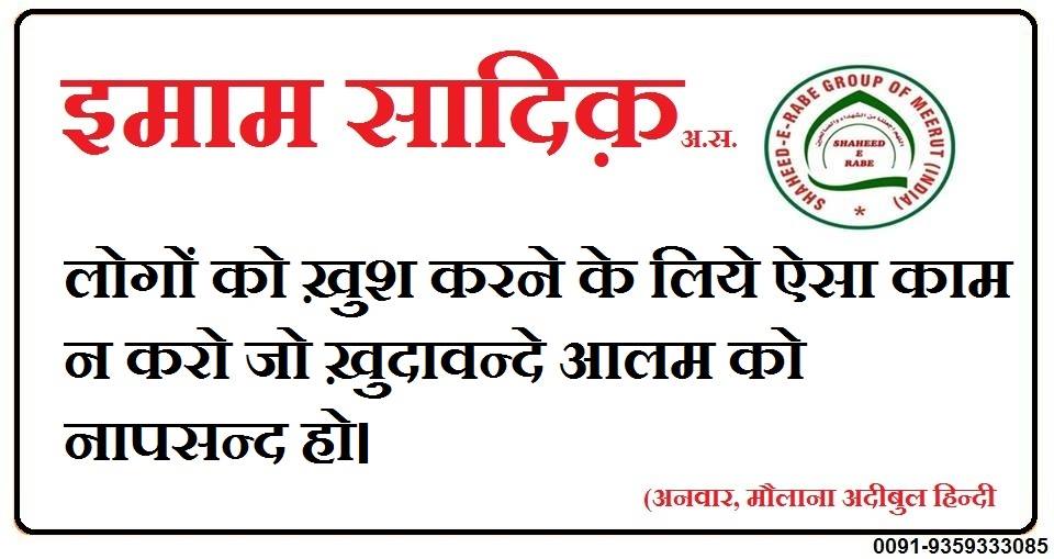 खुदा को राज़ी रखो